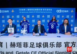袖標(biāo)之约，OD体育携手赫塔菲俱乐部奔赴未来