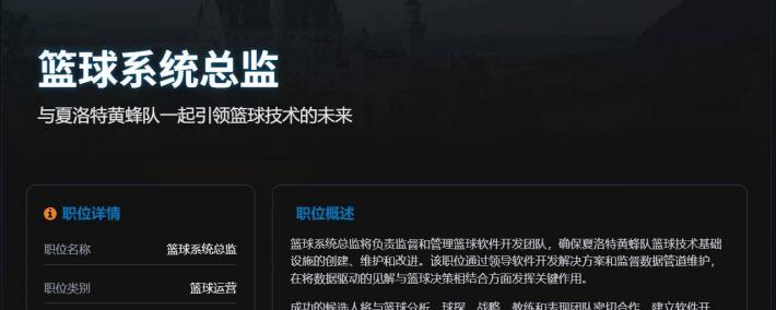 虎扑评分-lt;数据科学工作gt;夏洛特黄蜂(fēng)-篮球(qiú)系统总监