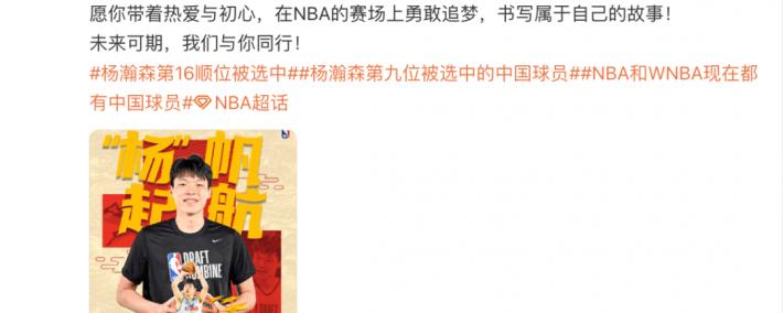 虎扑首页-恭喜！杨瀚森在16顺位被波特兰开拓者选中！