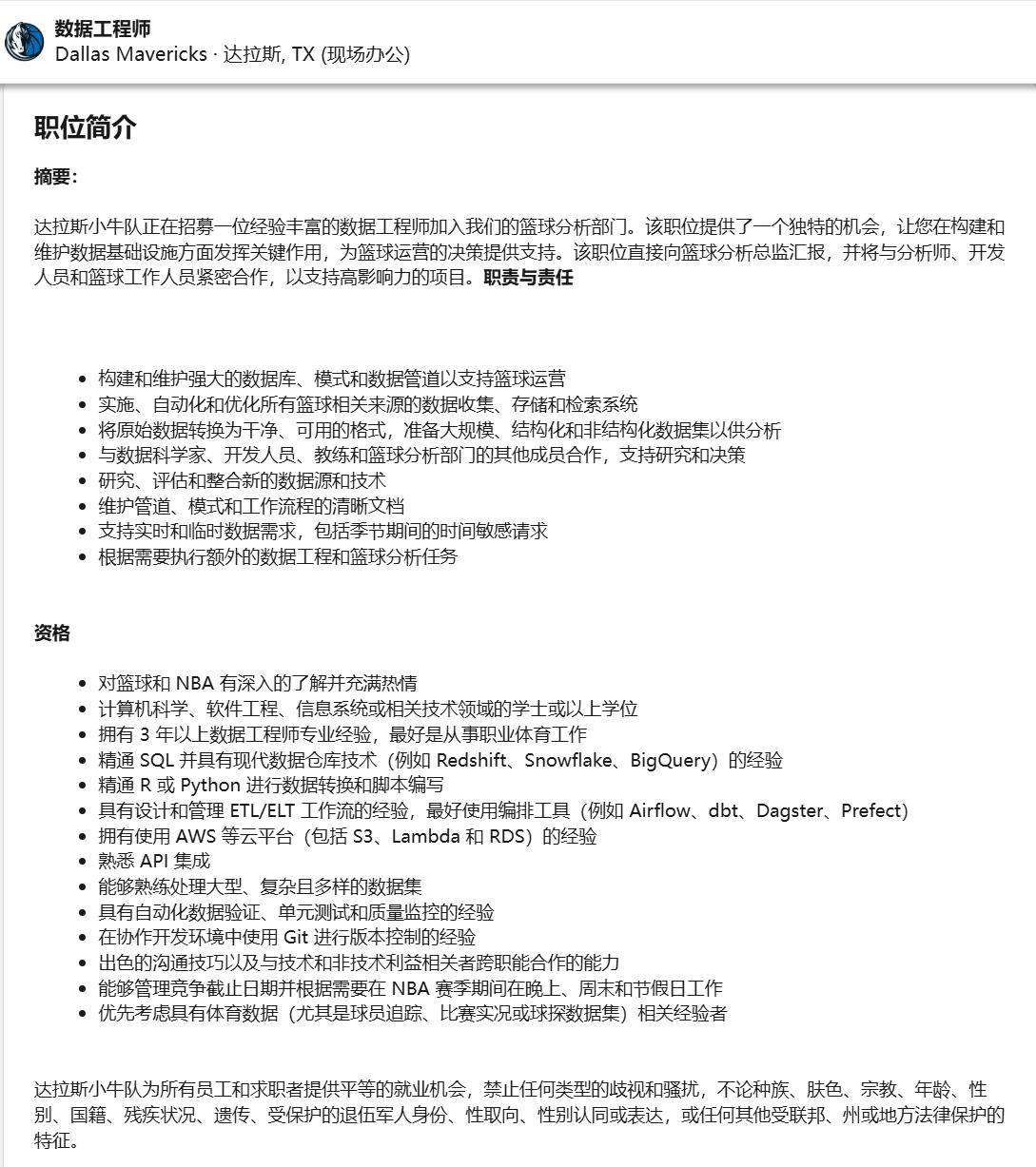 達(dá)拉斯独行侠-数据工程师lt;德克萨斯-達(dá)拉斯gt;