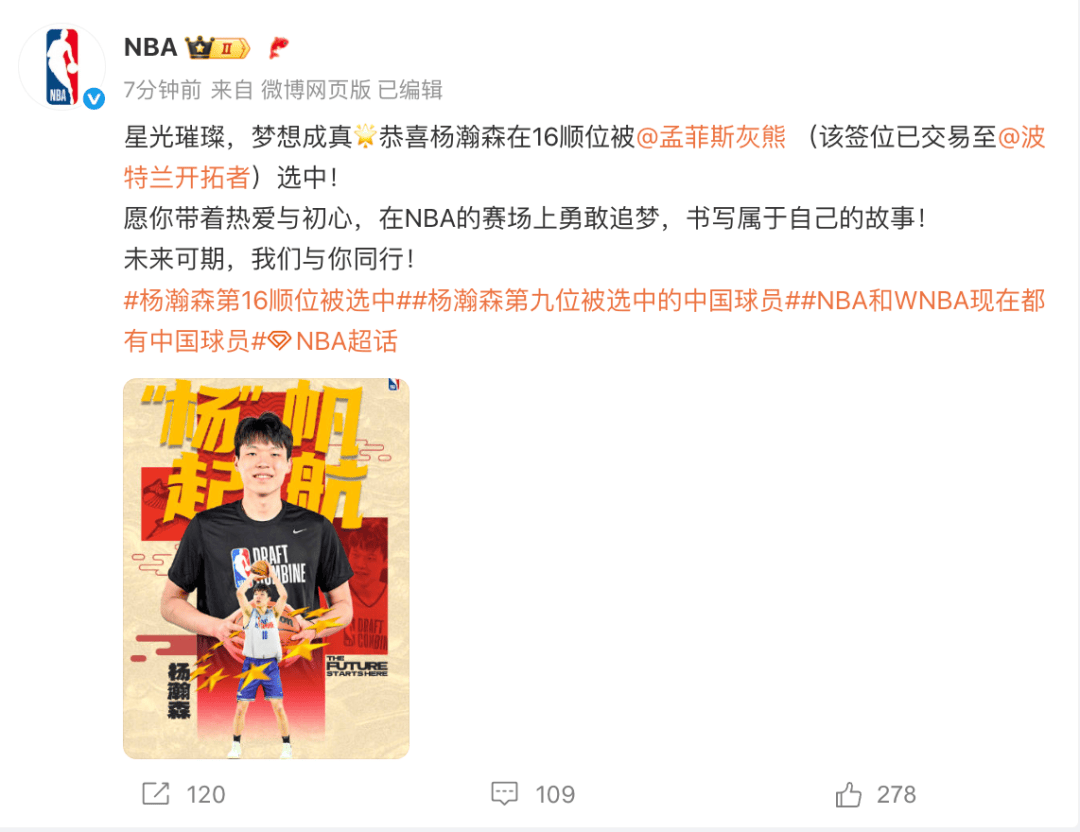 虎扑首页-恭喜！杨瀚森在16顺位被波特兰开拓者选中！