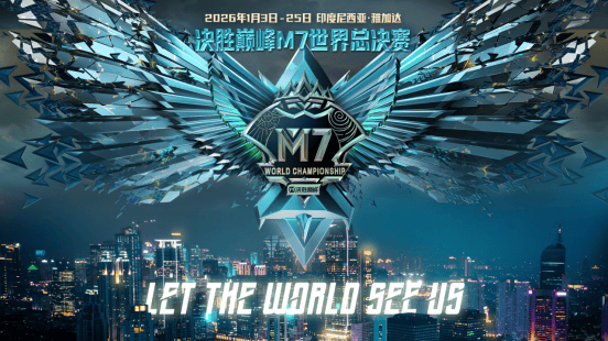 虎扑中国-官宣(xuān)!《决胜巅峰》入选2026电竞世界杯正赛项目