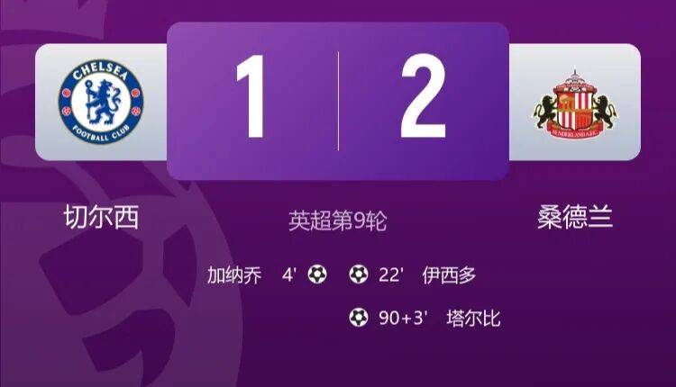 虎扑官网-加纳乔破门,切尔西1-2桑德兰!