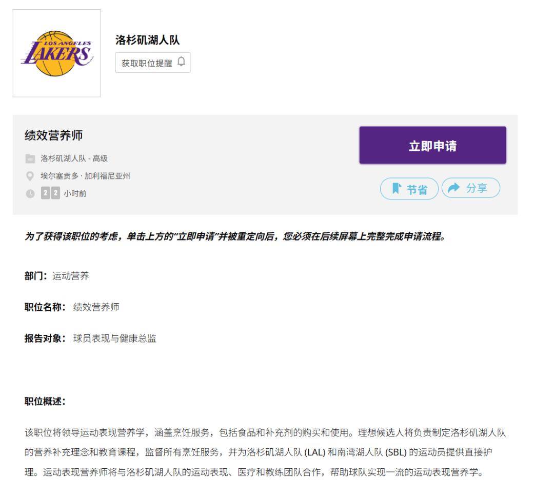 虎扑BBS-洛(luò)杉矶湖人的运动营养师,有哪些要求?