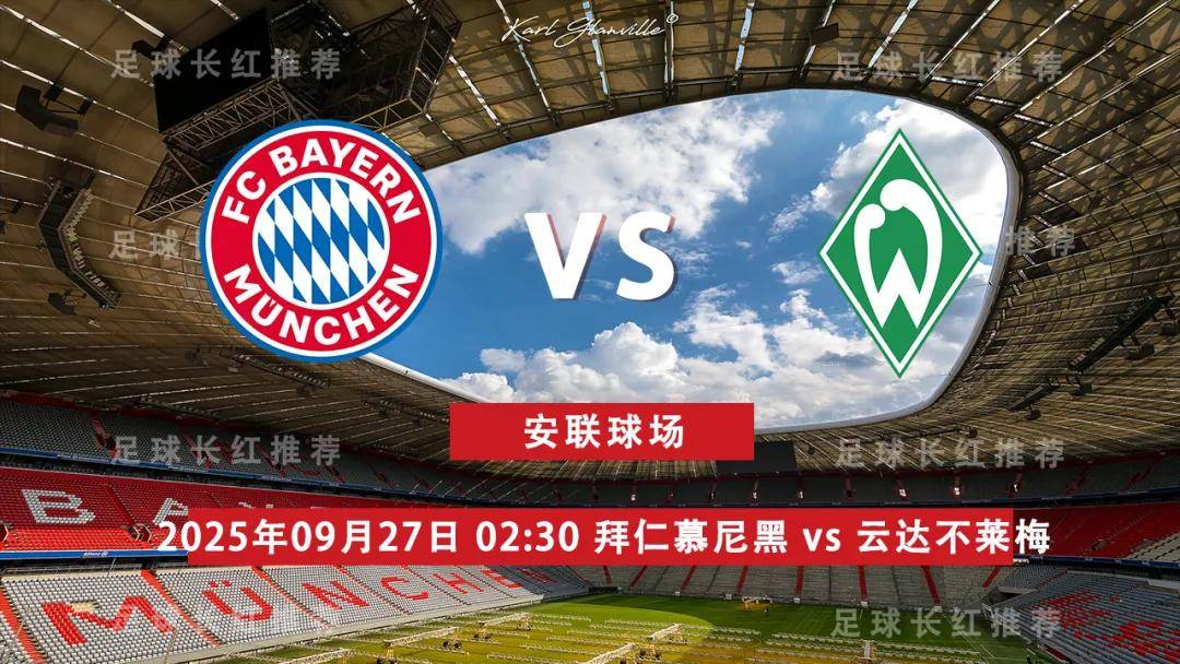 虎扑评分-德甲 09月(yuè)27日 拜仁慕尼(ní)黑 vs 云达不莱梅